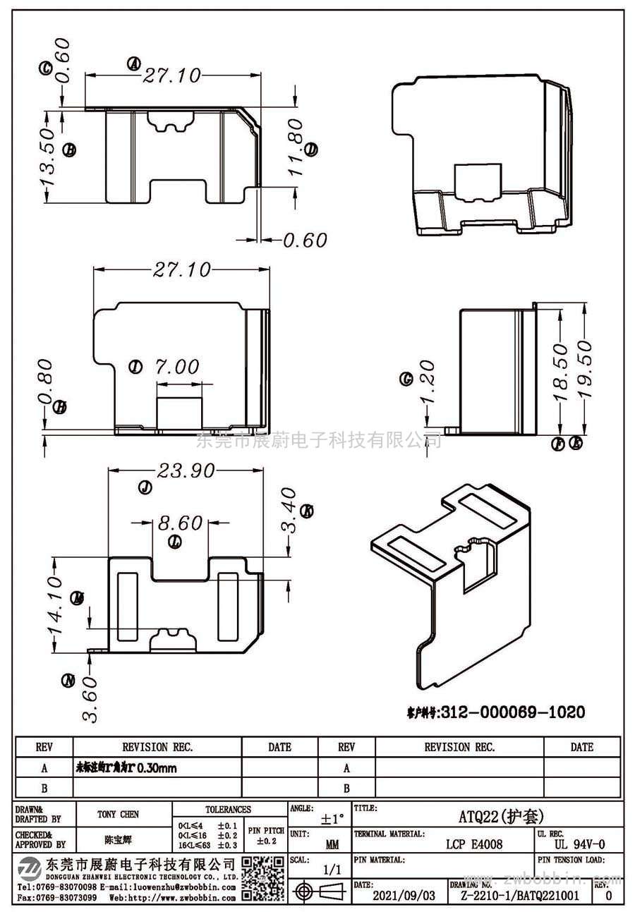 Z-2210-1/ATQ22(護套)