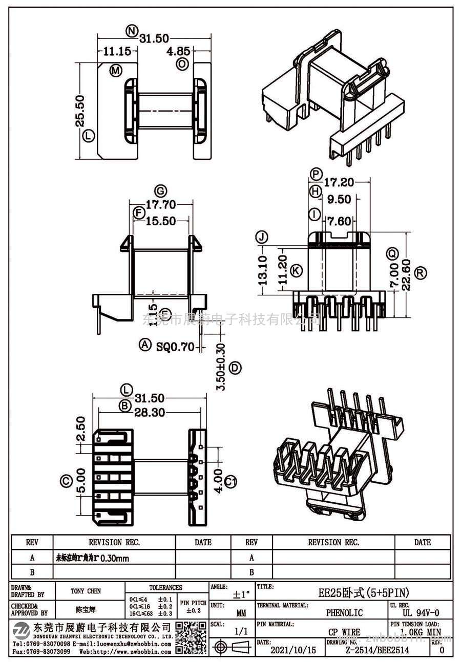 Z-2514/EE25臥式(5+5PIN)
