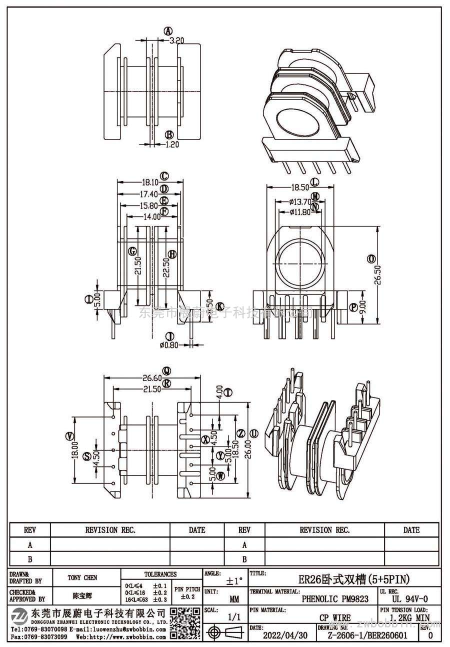 Z-2606-1/ER26臥式雙槽(5+5PIN)