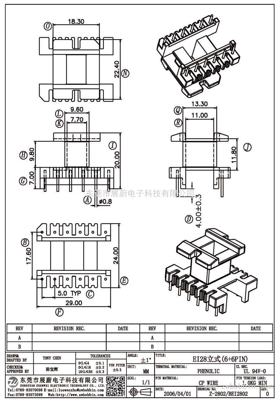 Z-2802/EI28立式(6+6PIN)