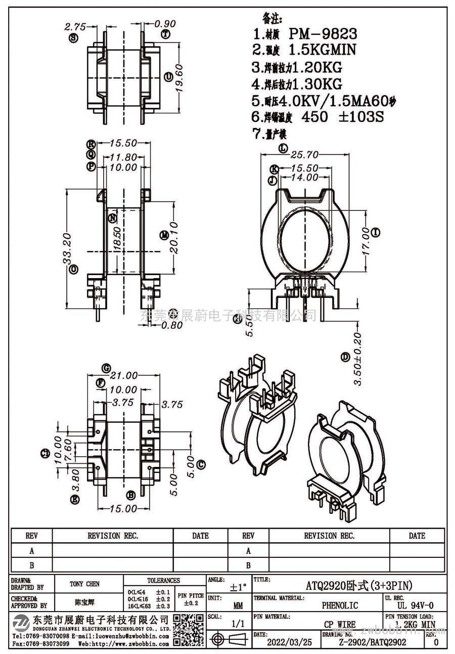 Z-2902/ATQ2920臥式(3+3PIN)