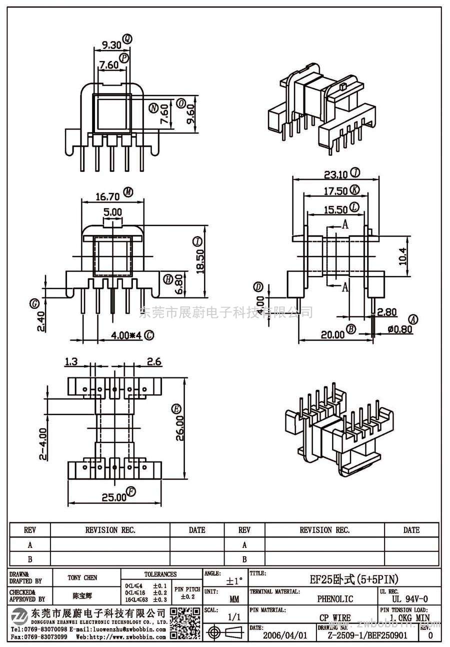 Z-2509-1/EF25臥式(5+5PIN)