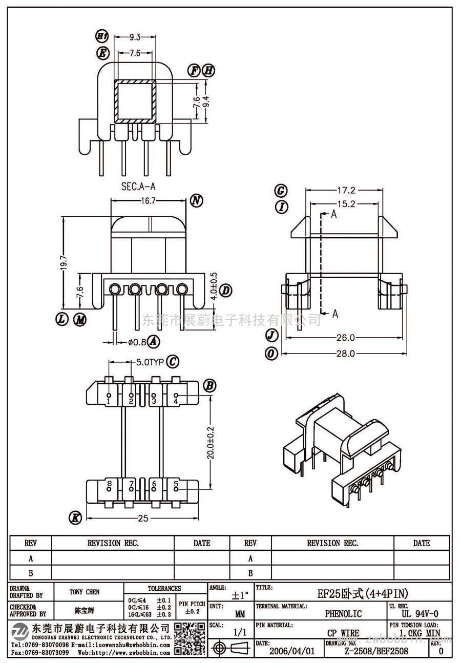 Z-2508/EF25臥式(4+4PIN)