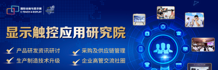 參觀(guān)預登記|2022深圳國際全觸與顯示展信息全公開(kāi)!會(huì )議、技術(shù)、產(chǎn)品名錄”一網(wǎng)打盡
