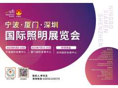 2023CNLL - 寧波·廈門(mén)國際照明展覽會(huì )招展火熱進(jìn)行中