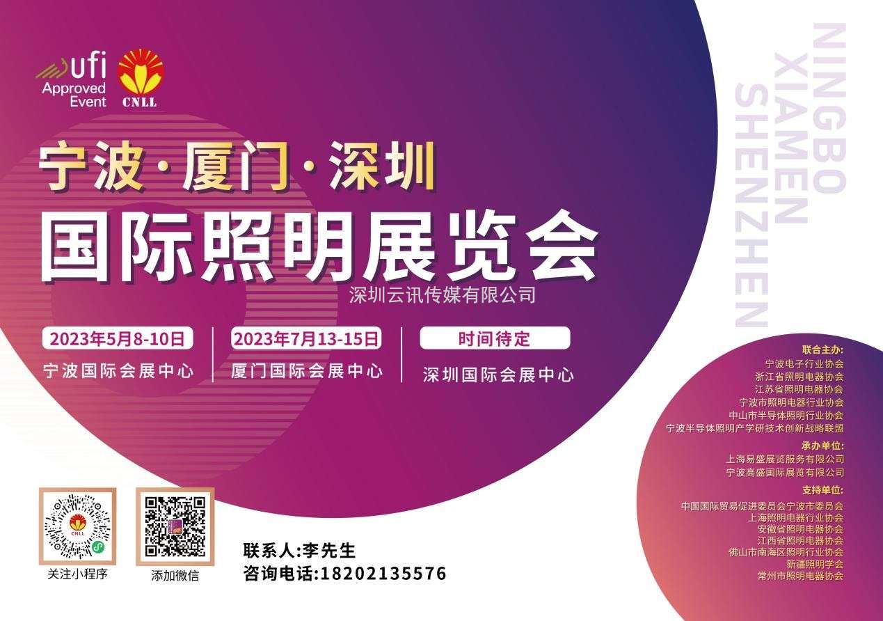 2023CNLL - 寧波·廈門(mén)國際照明展覽會(huì )招展火熱進(jìn)行中