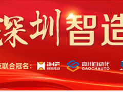 2022深圳智造大會(huì )暨深圳先進(jìn)制造業(yè)“紅帆獎”&“工業(yè)勞動(dòng)獎?wù)隆鳖C獎盛典圓滿(mǎn)落幕