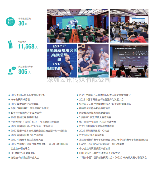 第101屆中國電子展(同期：第十一屆中國電子信息博覽會(huì ))