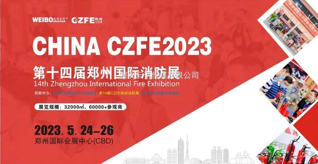 5月24日，這場(chǎng)國內區域性消防行業(yè)品牌盛會(huì )不可錯過(guò)！