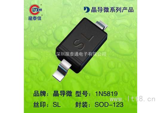 貼片二極管1N5819 B5819W 絲印SL SOD-123 肖特基二極管