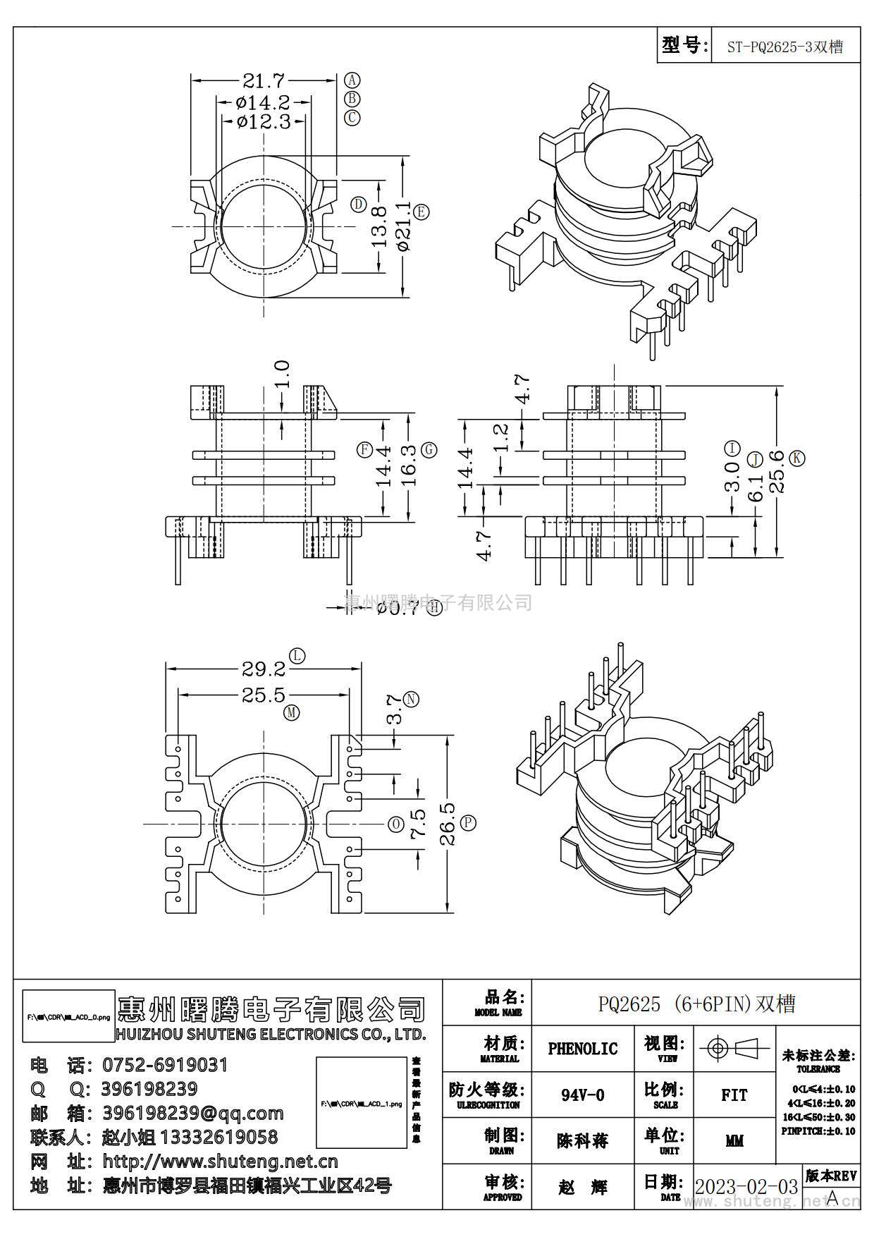 ST-PQ-2625-3雙槽立式（6+6）