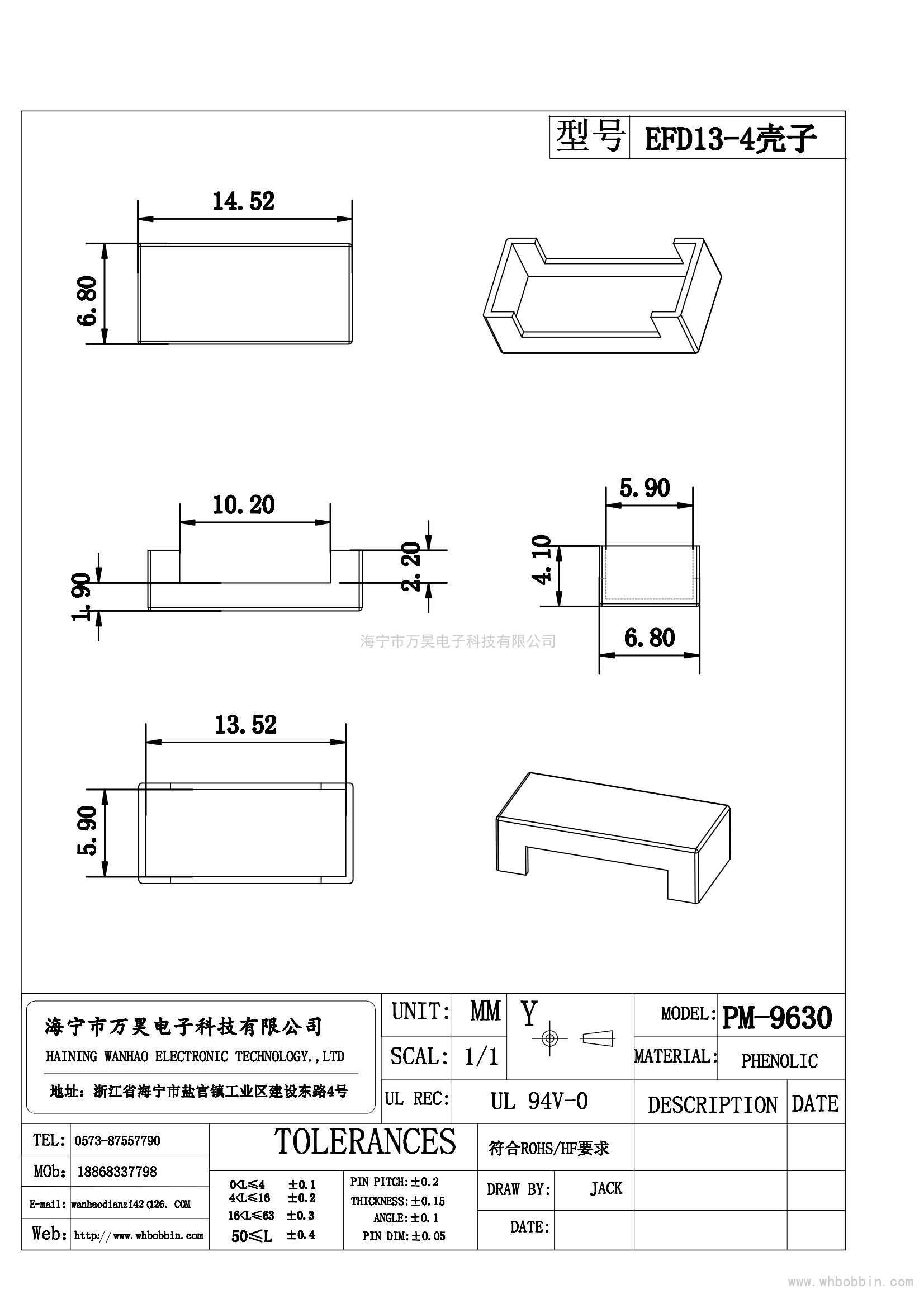 EFD13-4外殼