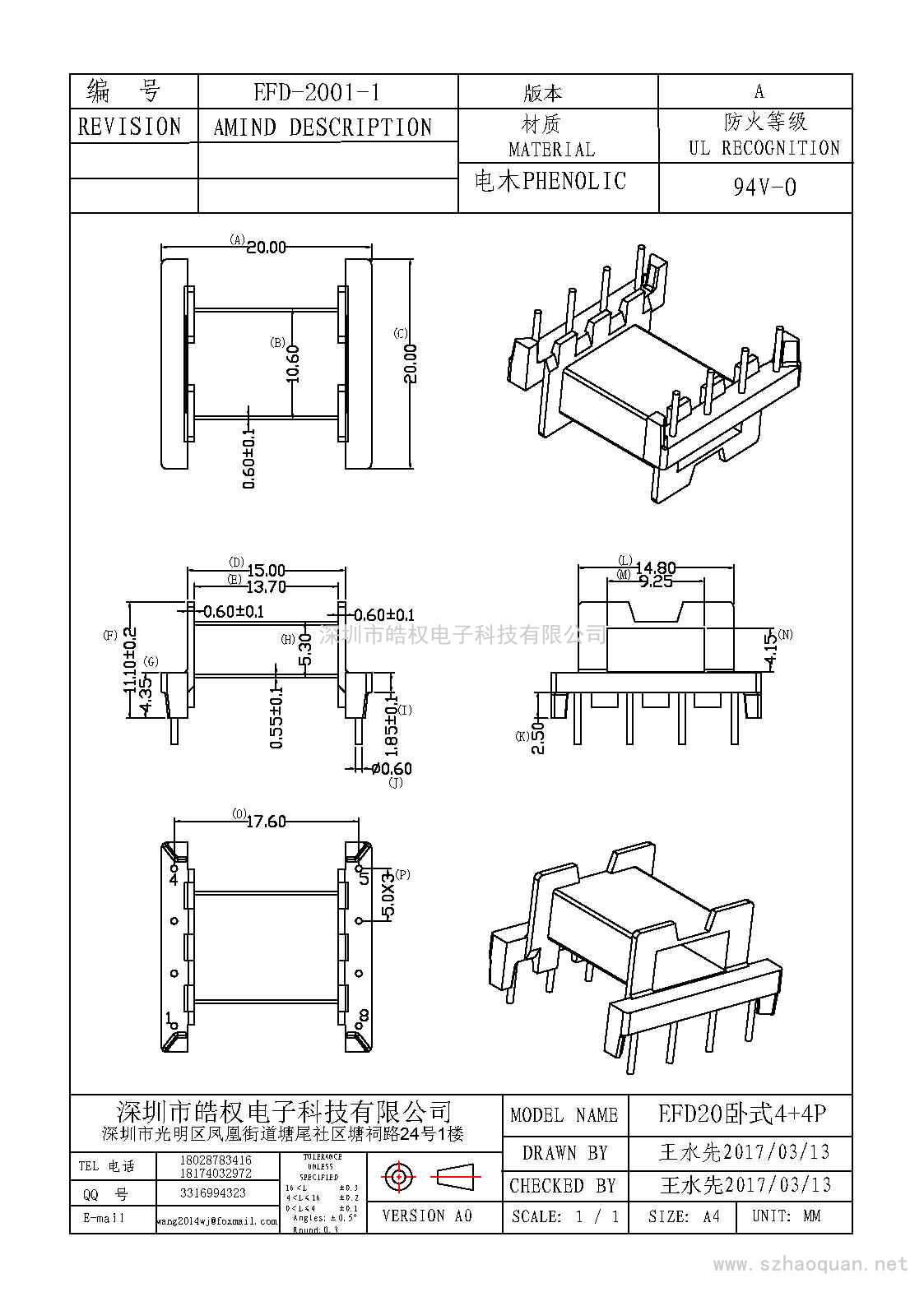 EFD-2001-1臥式4+4P高支點(diǎn)