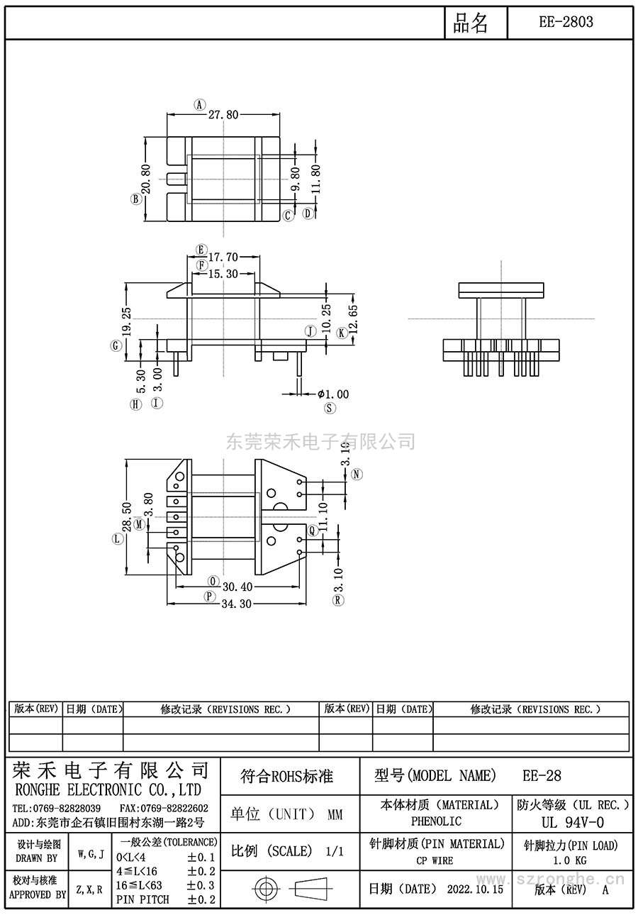 RH-EE-2803/EE28臥式(5+4PIN)