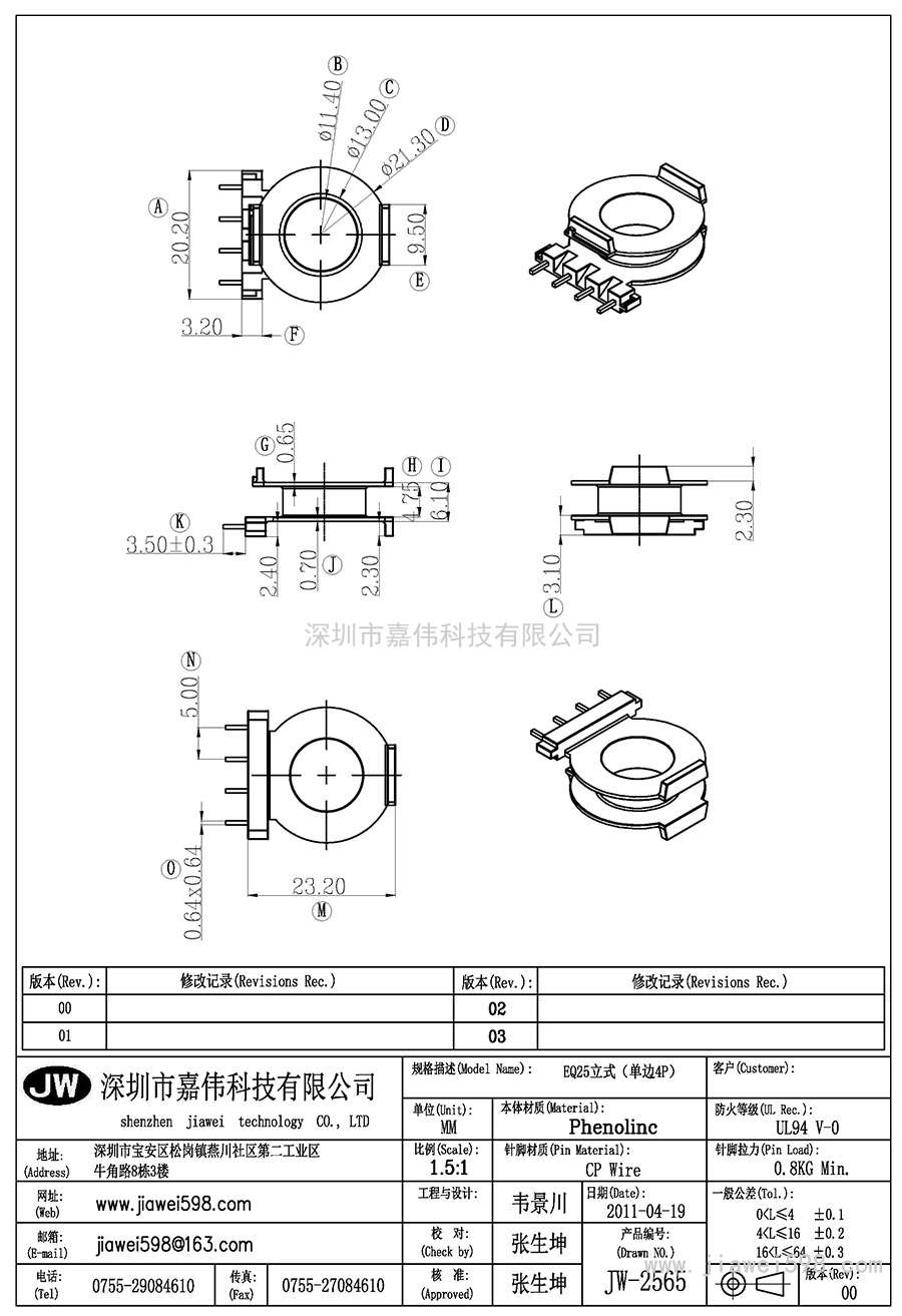 JW-2565/EQ25立式單邊(4P)
