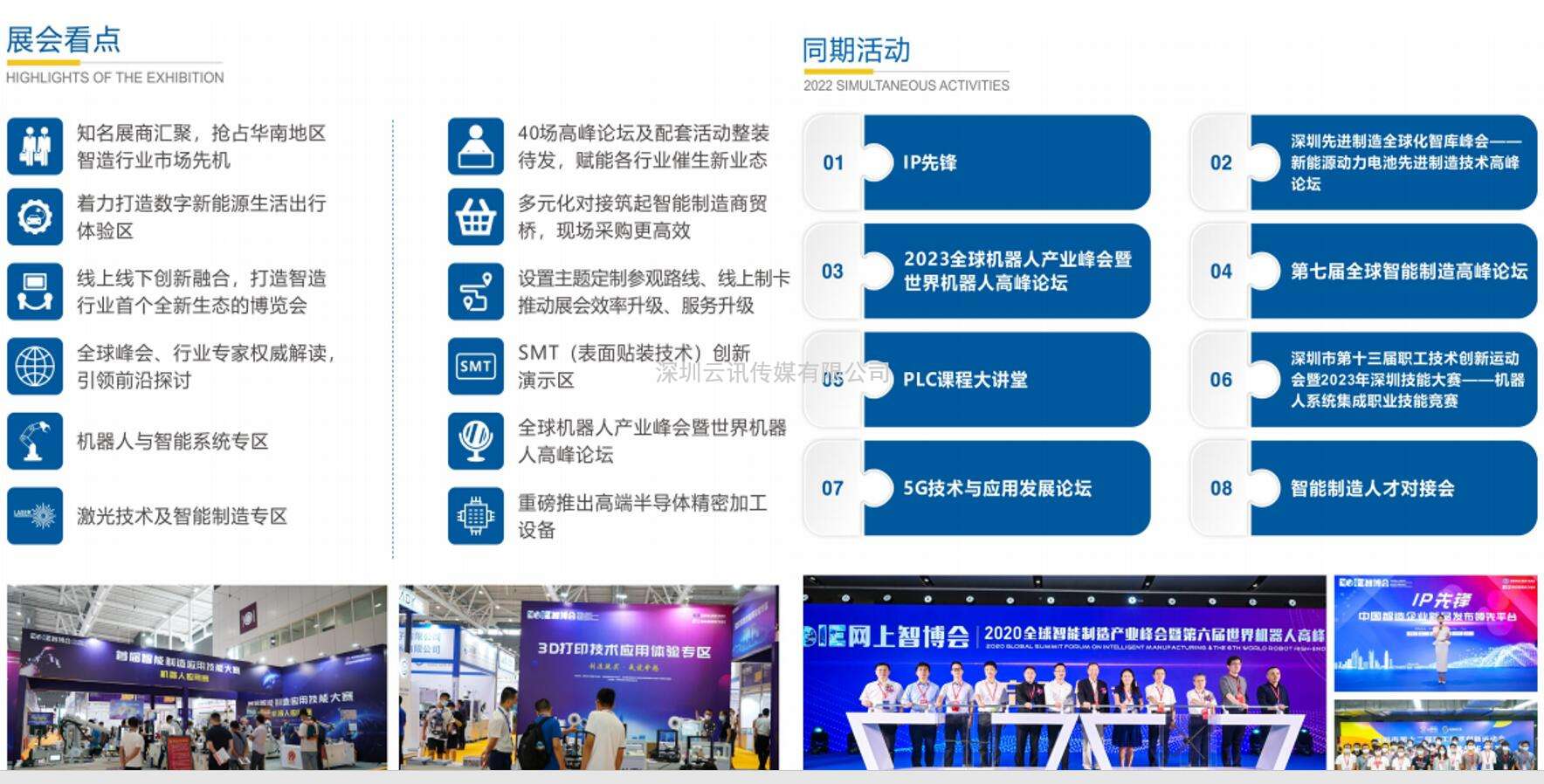 EeIE2023智博會(huì )邀請函
