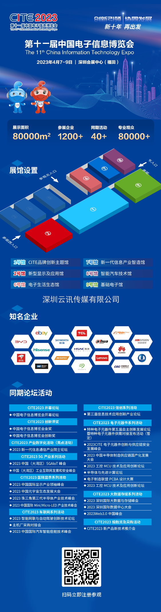 中國物聯(lián)網(wǎng)計算設備定制領(lǐng)導者——芯樹(shù)智連參展CITE2023