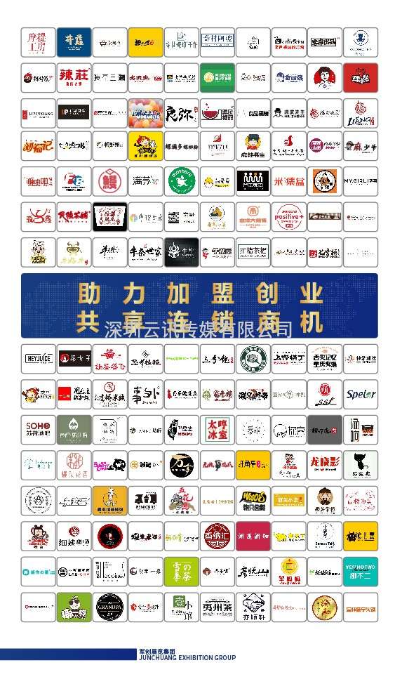 CCH2023W?2届国际餐饮连锁加盟展览会