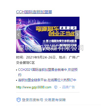 CCH2023W?2届国际餐饮连锁加盟展览会