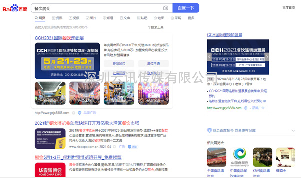 CCH2023W?2届国际餐饮连锁加盟展览会