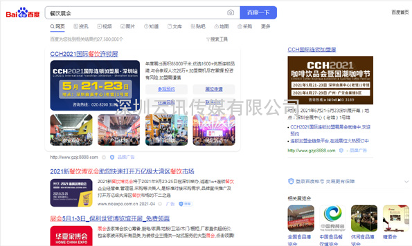 CCH2023W?2届国际餐饮连锁加盟展览会