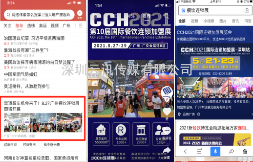 CCH2023W?2届国际餐饮连锁加盟展览会