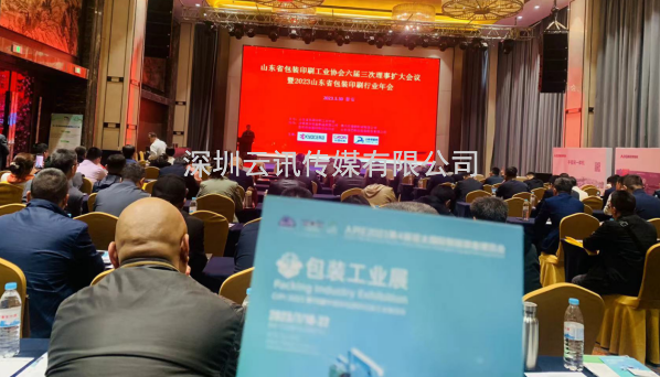 精準邀約，商機無(wú)限！青島印刷包裝工業(yè)展受邀參加山東省包裝印刷行業(yè)年會(huì )