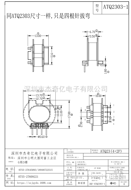 ATQ2303-1/ATQ23臥式(4+2)PIN