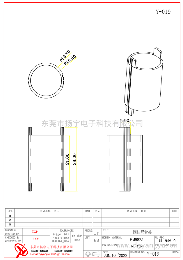 Y-019圓柱形骨架 