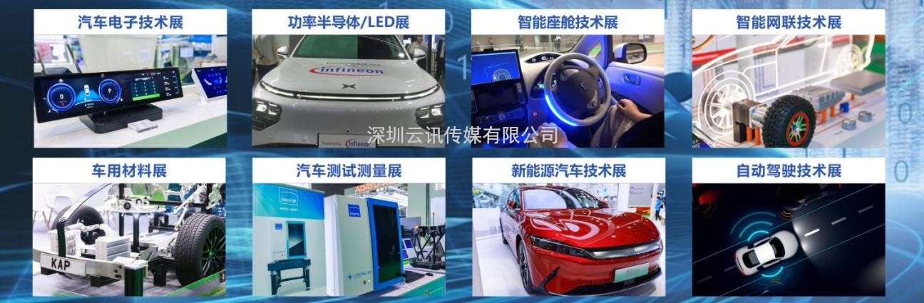 AUTO TECH 2023 W十届中国国际汽车技术展览会