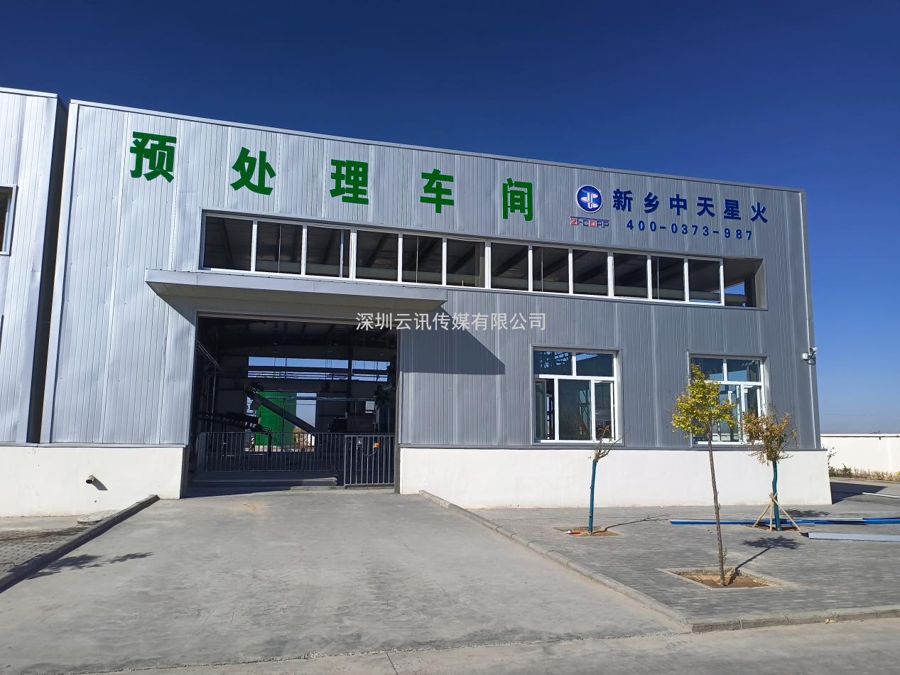 展商劇透——中天星火：專(zhuān)業(yè)從事有機固廢預處理裝備技術(shù)研發(fā)