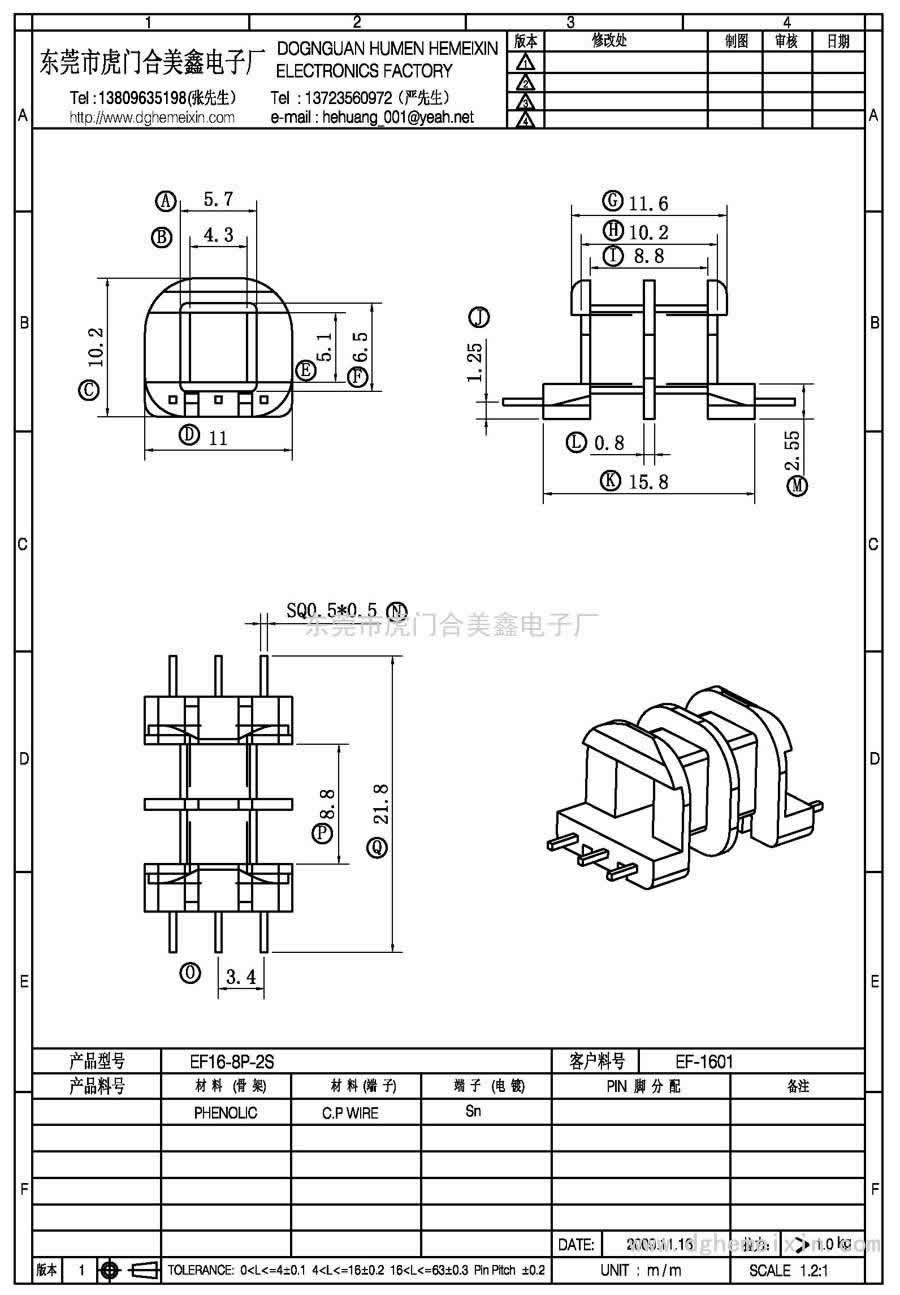EF16-8P-2S/EF-1601臥式(3+3P)