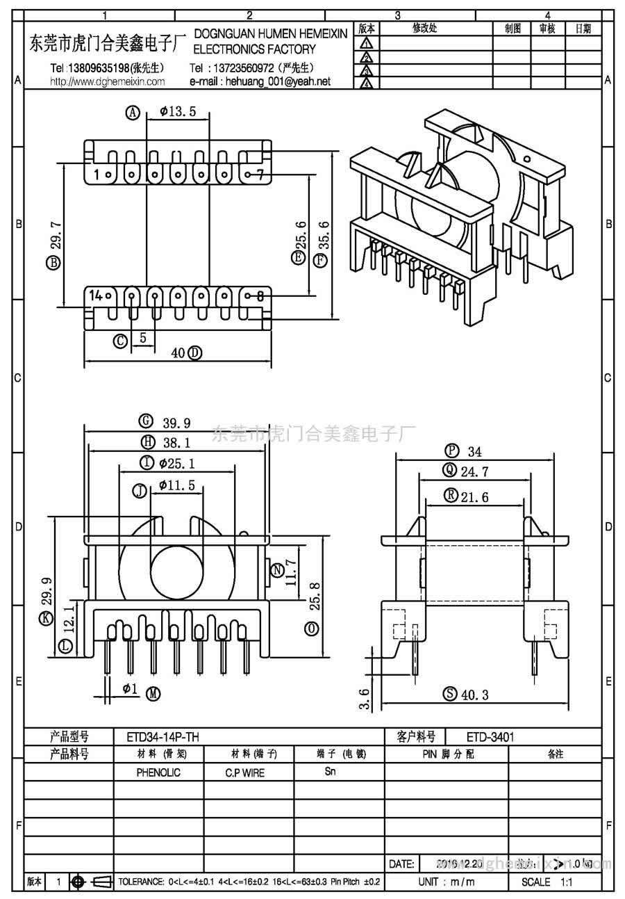 ETD34-14P-TH/ETD-3401臥式(7+7P)