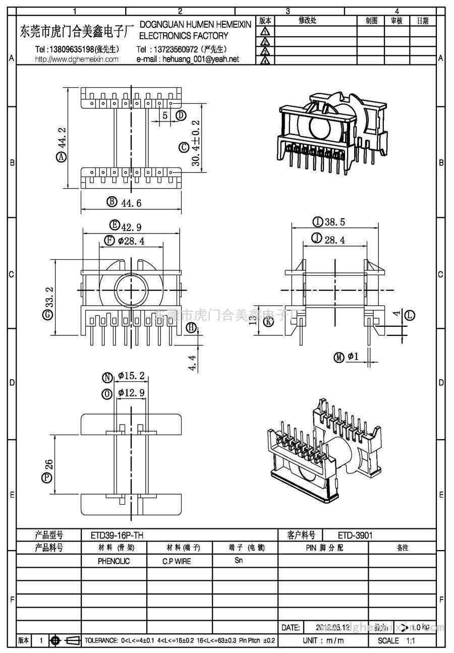 ETD39-16-TH/ETD-3901臥式(8+8P)