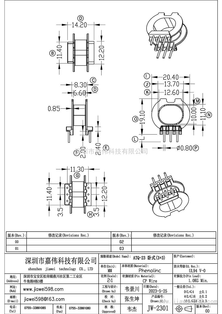 JW-2301/ATQ23臥式(3+3P)