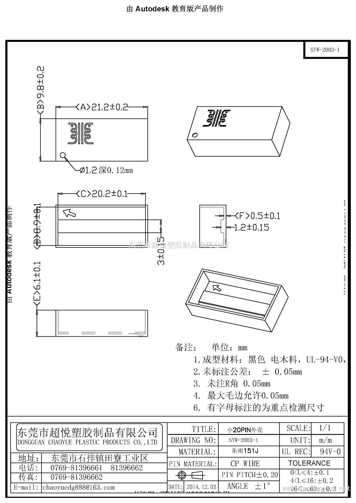 SYW-2003-1/DIP 20PIN外殼