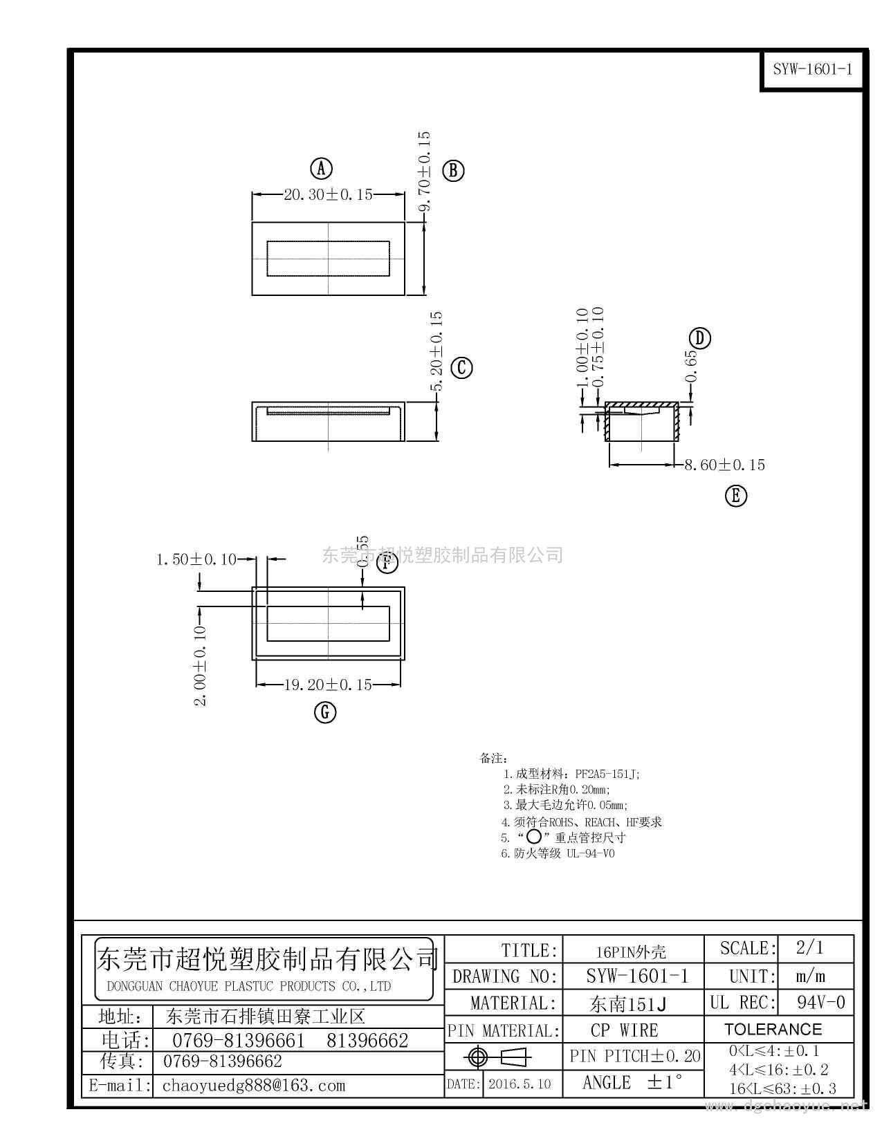 SYW-1601-1/DIP 16PIN外殼