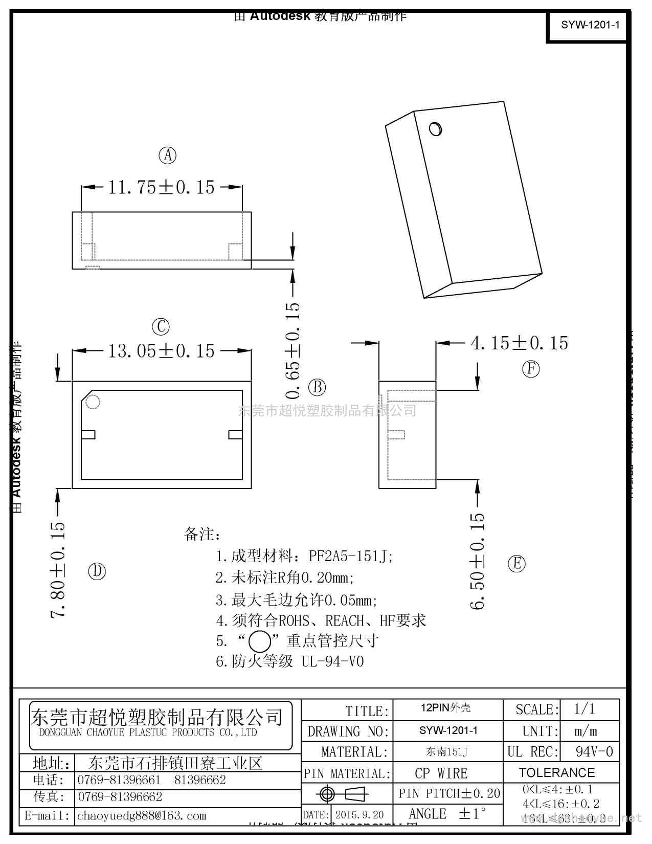 SYW-1201-1/DIP 12PIN上蓋