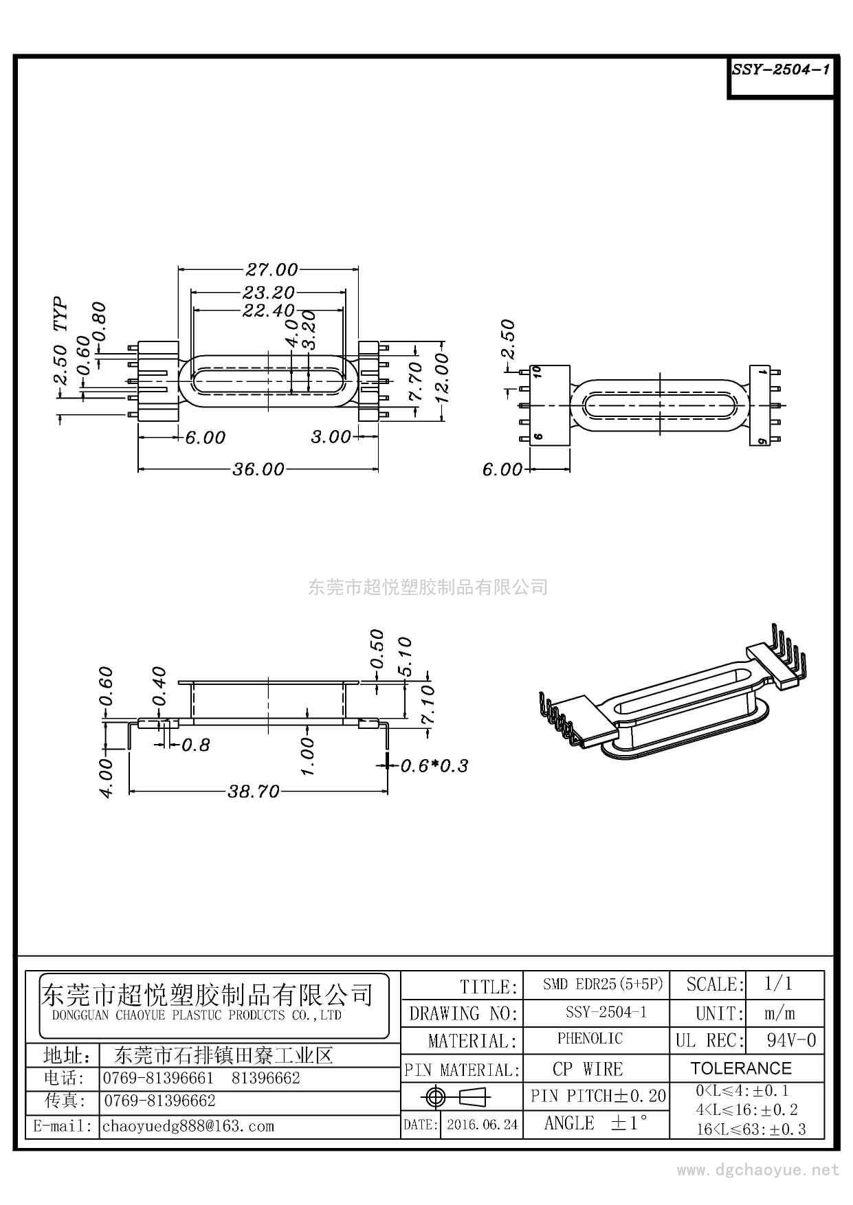 SSY-2504-1/SMD EDR-25(5+5P)臥式單槽