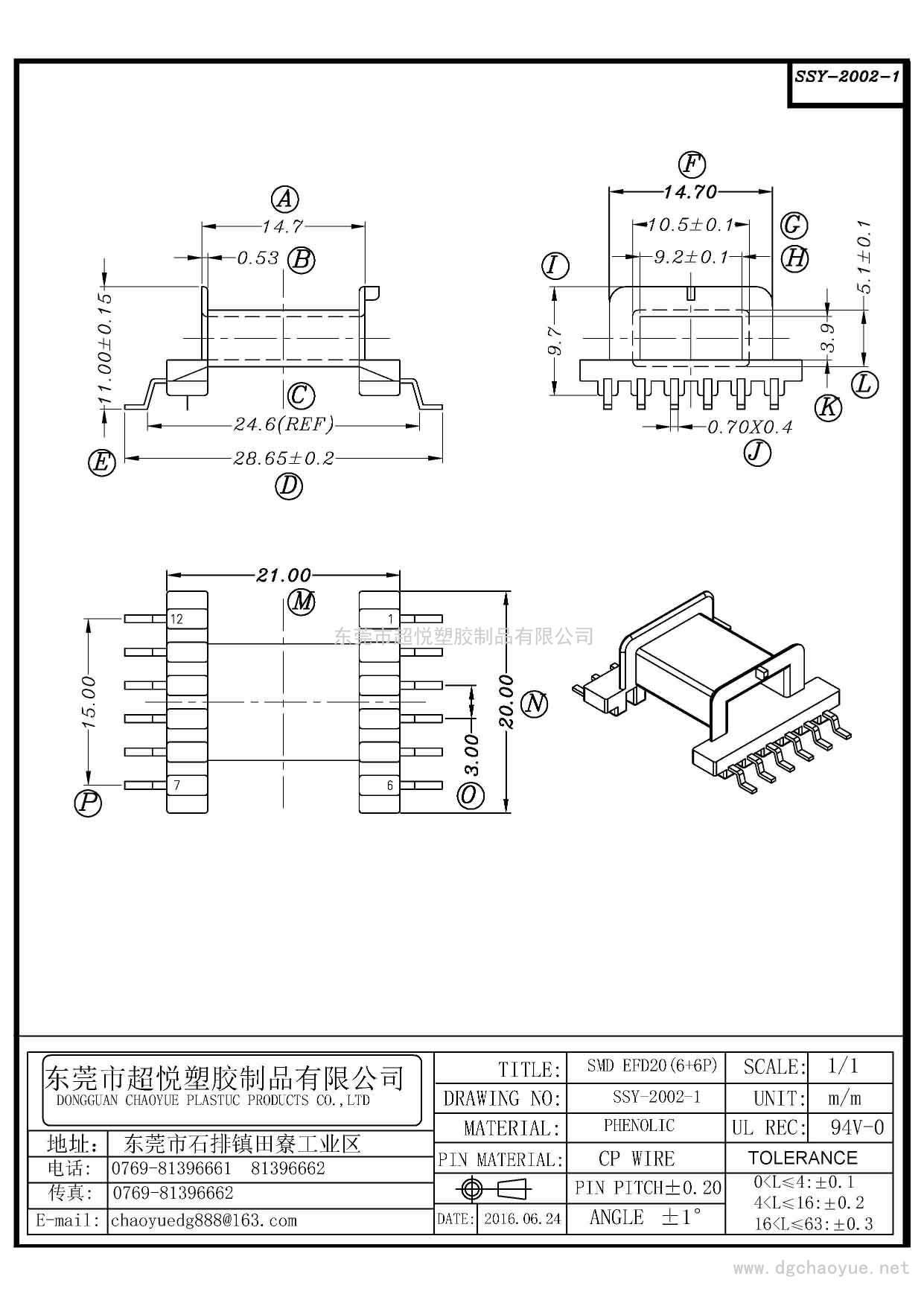 SSY-2002-1/SMD EFD-20(6+6P)臥式單槽