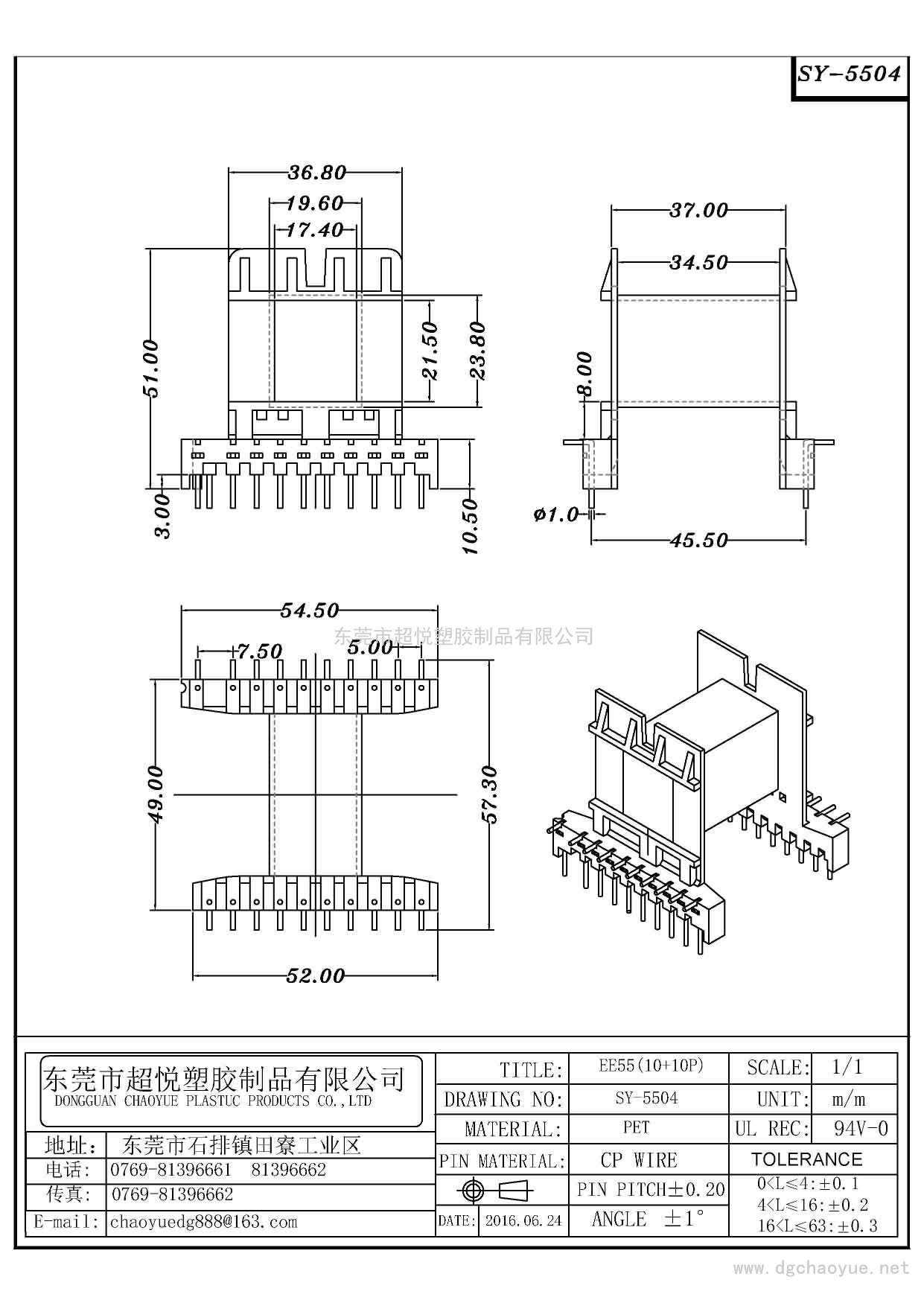 SY-5504/EE-55(10+10P)臥式單槽