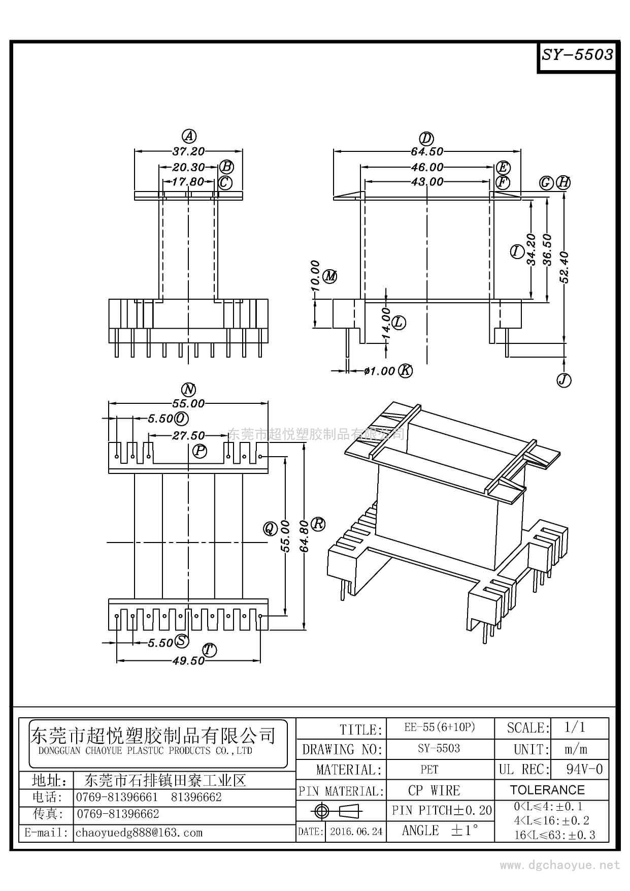 SY-5503/EE-55(6+10P)立式單槽