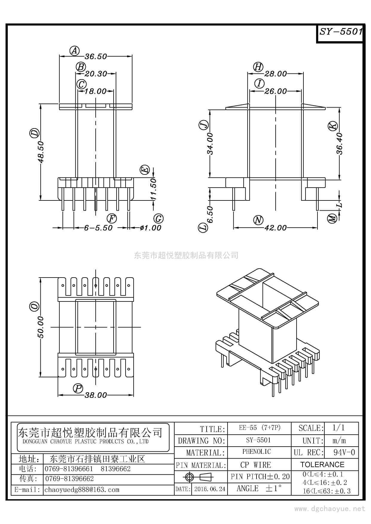 SY-5501/EE-55(7+7P)立式單槽