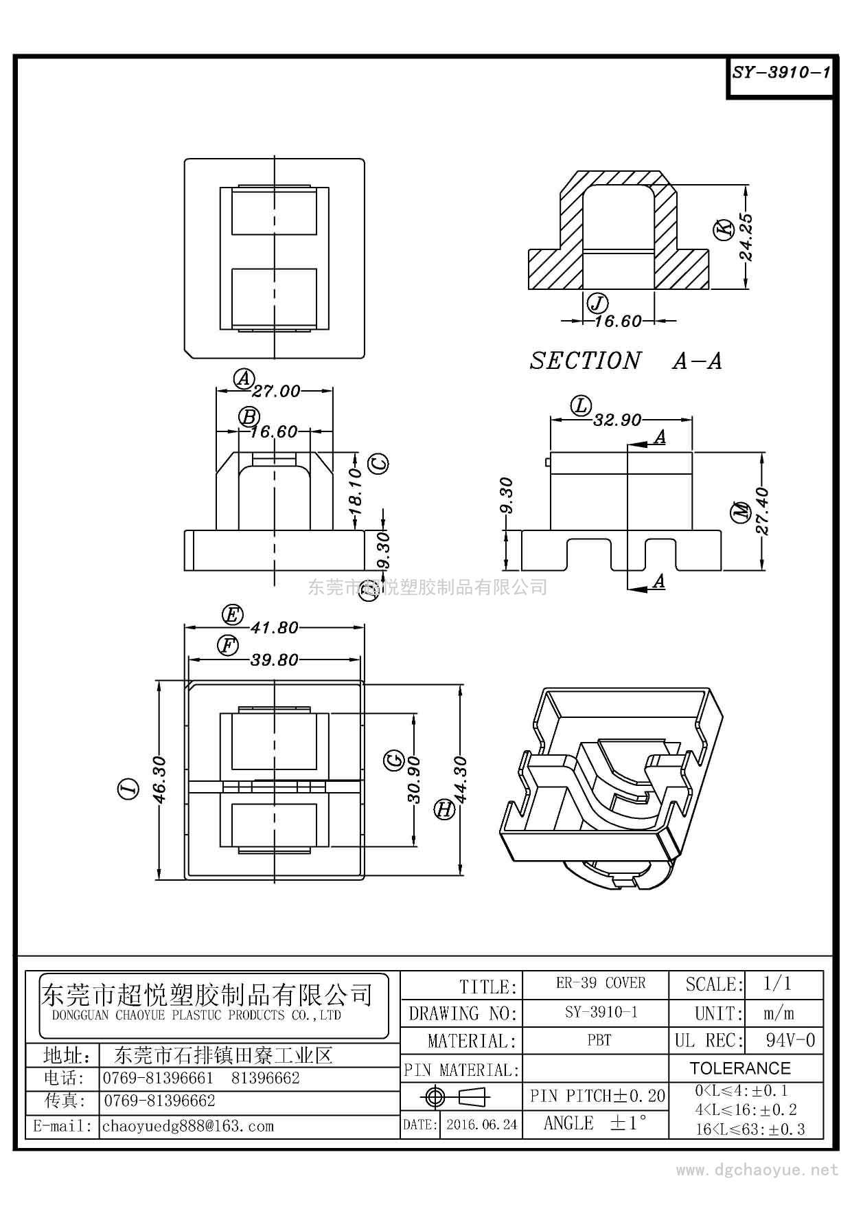 SY-3910-1/ER-39外殼