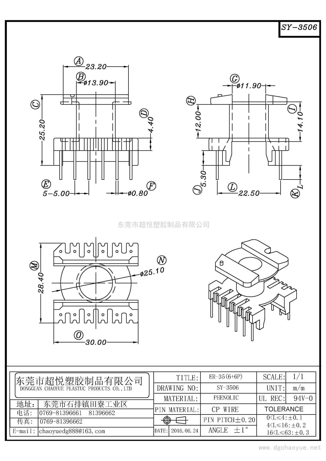SY-3506/ER-35(6+6P)立式單槽