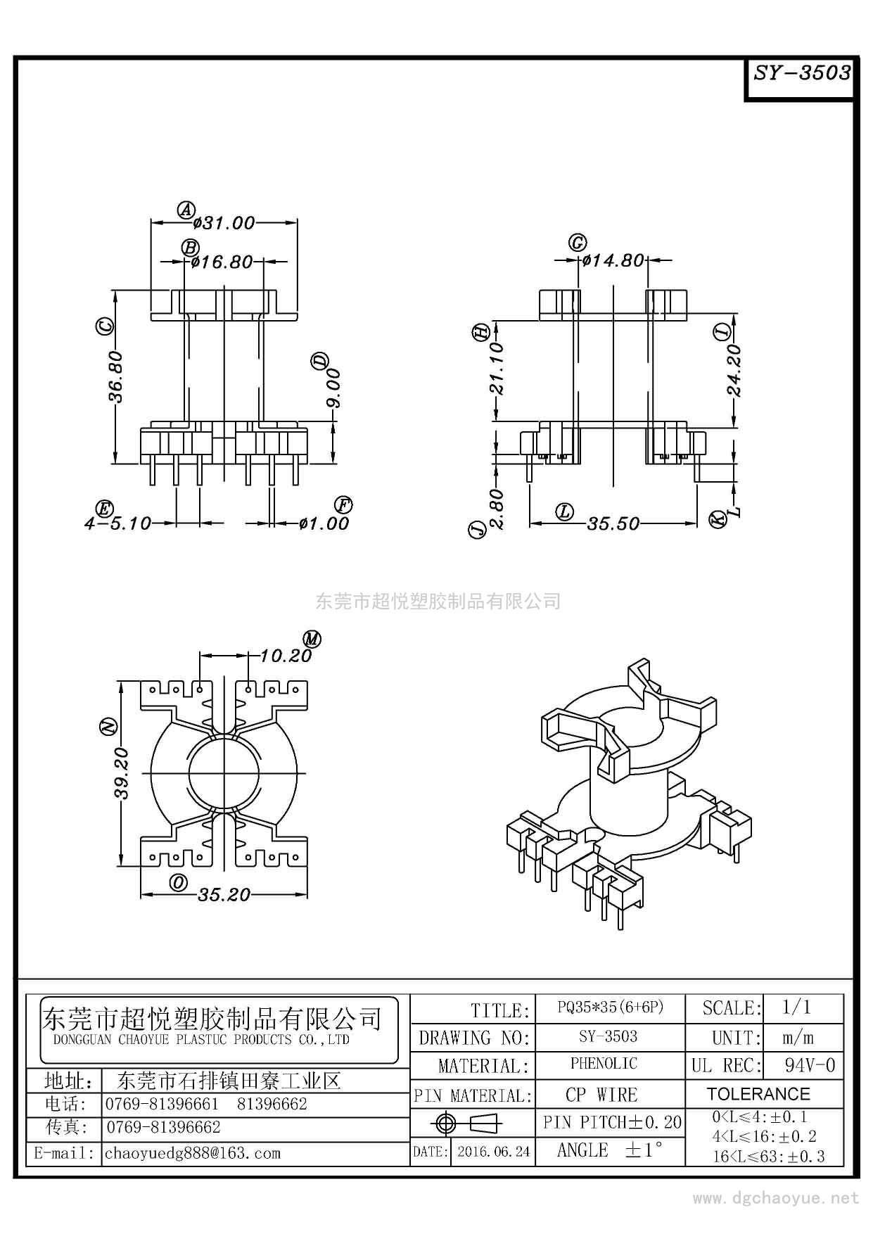 SY-3503/PQ-35*35(6+6P)立式單槽