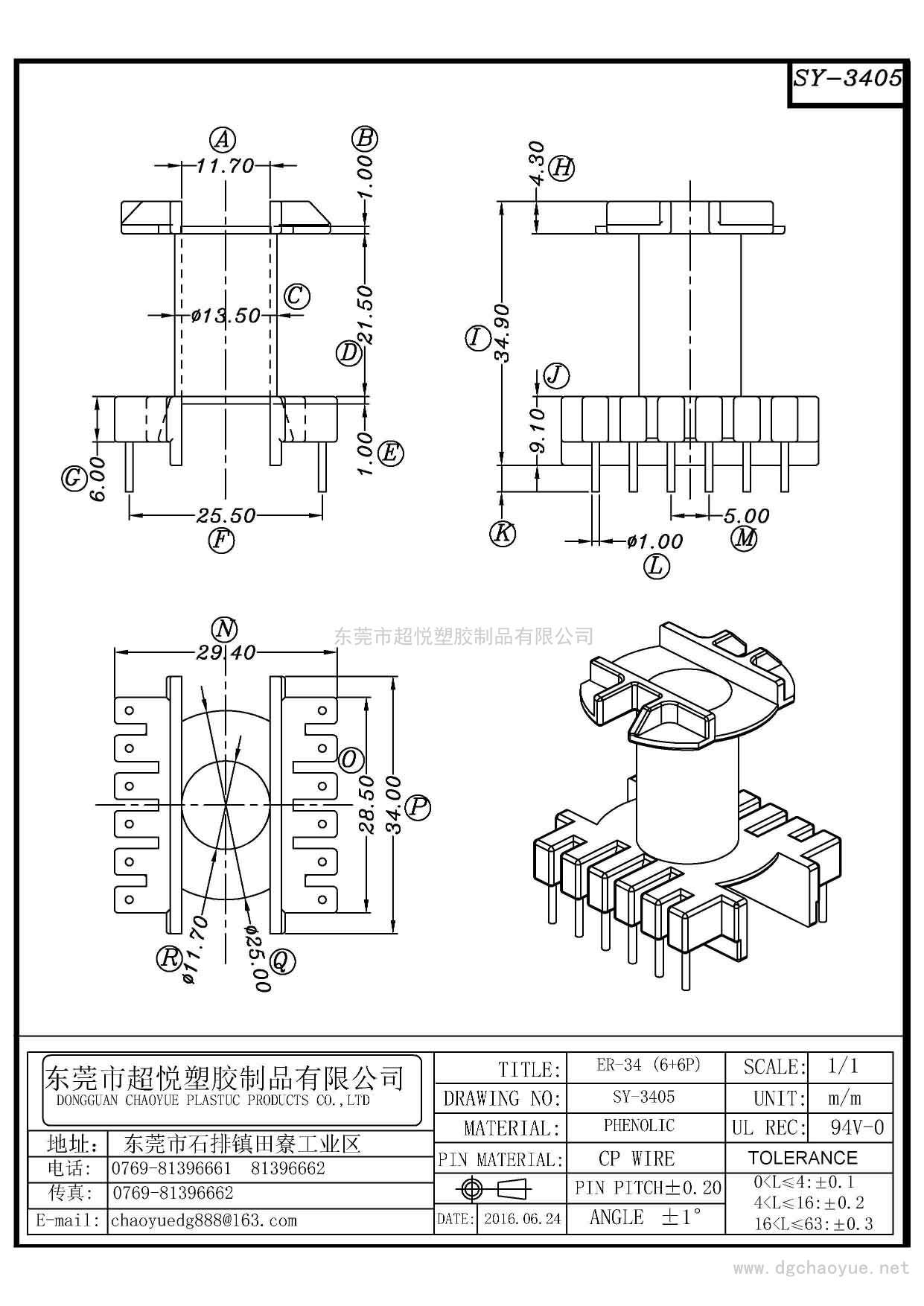 SY-3405/ER-34(6+6P)立式單槽