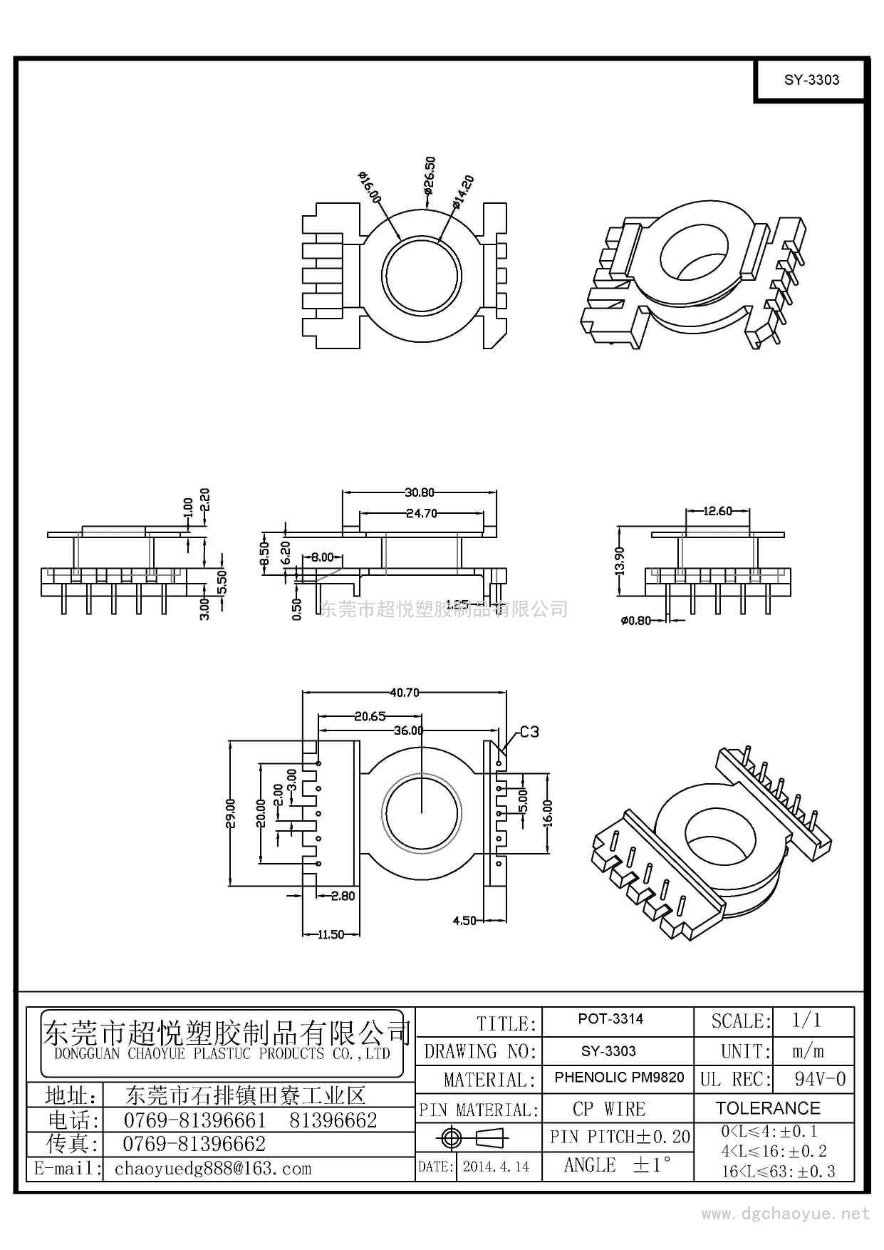 SY-3303/POT-3314(5+5P)立式單槽
