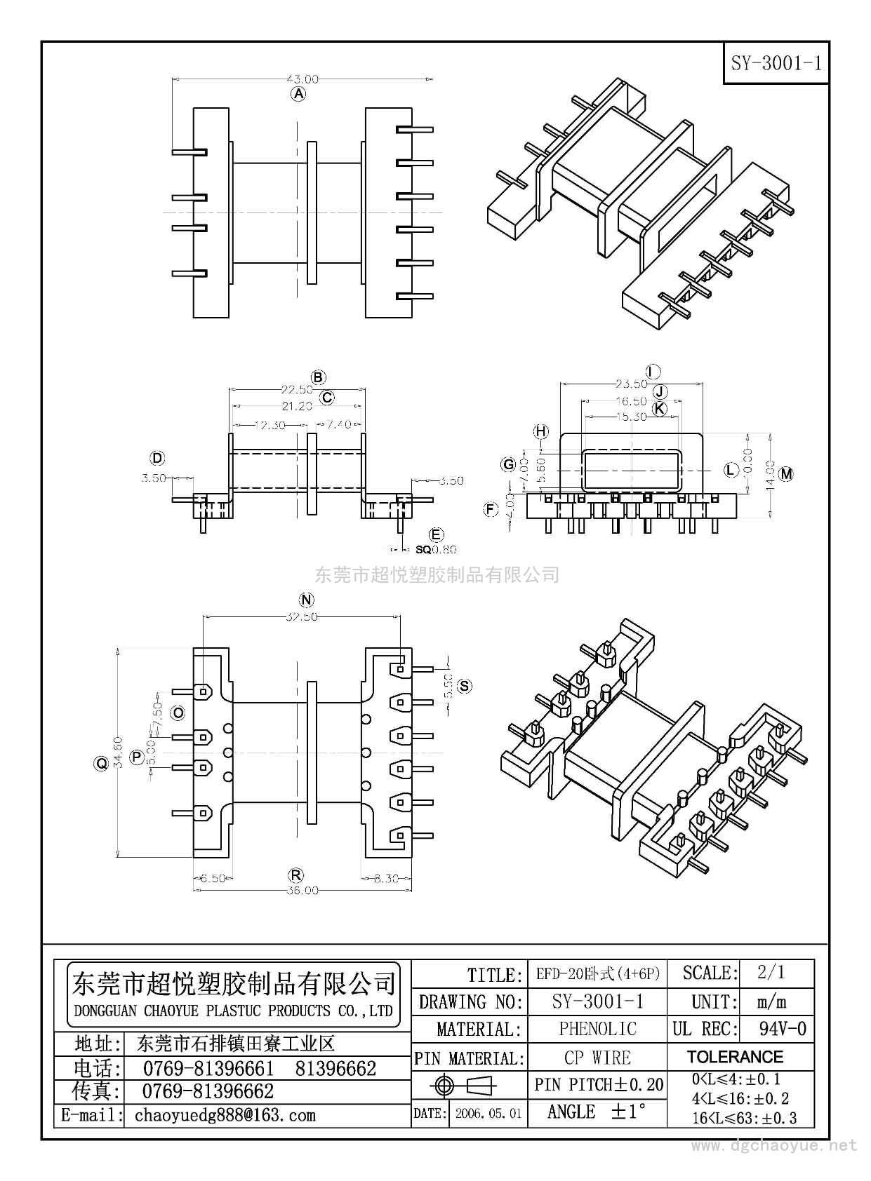 SY-3001-1/EFD-20臥式(4+6P)