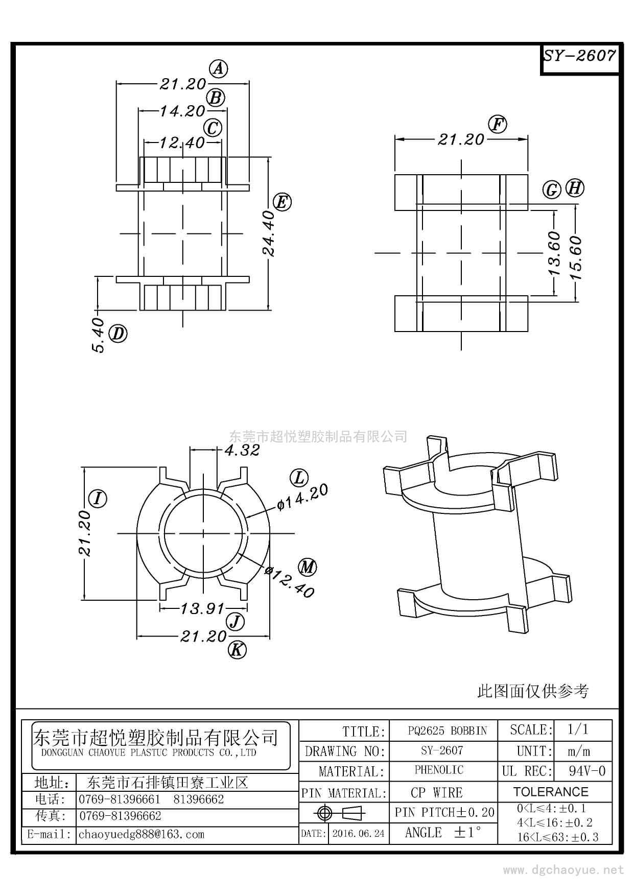 SY-2607/PQ-2625(6+6P)立式單槽